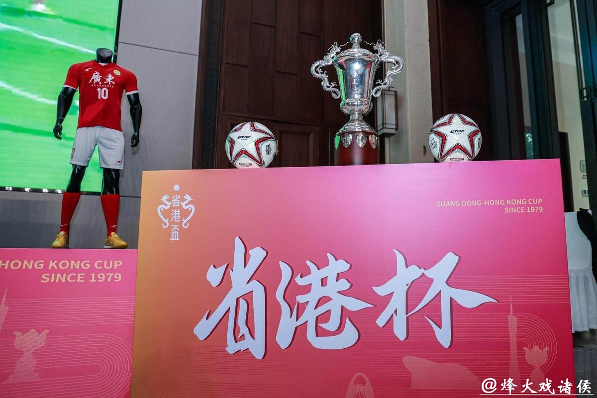 广东队点球胜香港队 实现省港杯三连冠